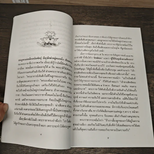 พุทธเจ้าของฉัน หนังสือพุทธประวัติสำหรับเด็ก รูปที่ 8