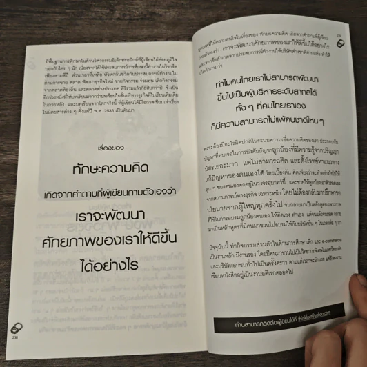 Idea Gets Rich เทคนิคสะกิดสมอง - พงษ์ ผาวิจิตร รูปที่ 10