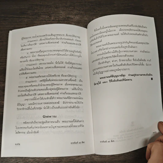 อรหันต์ 8 ทิศ - แก้ว สุพรรโณ รูปที่ 9