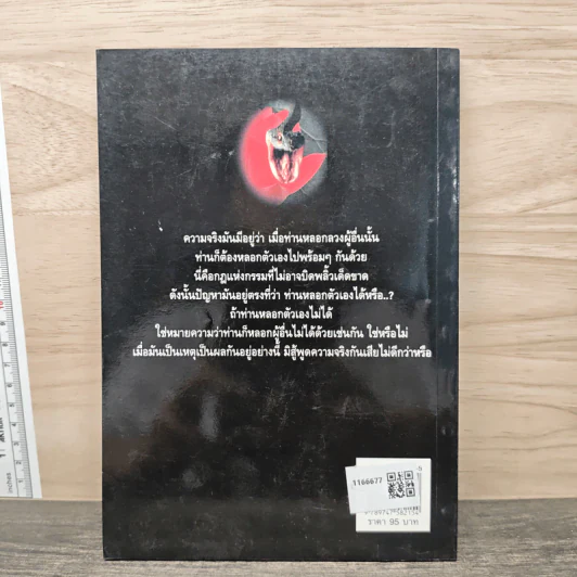 กรรมหลอน - รัตนธรรม รูปที่ 5