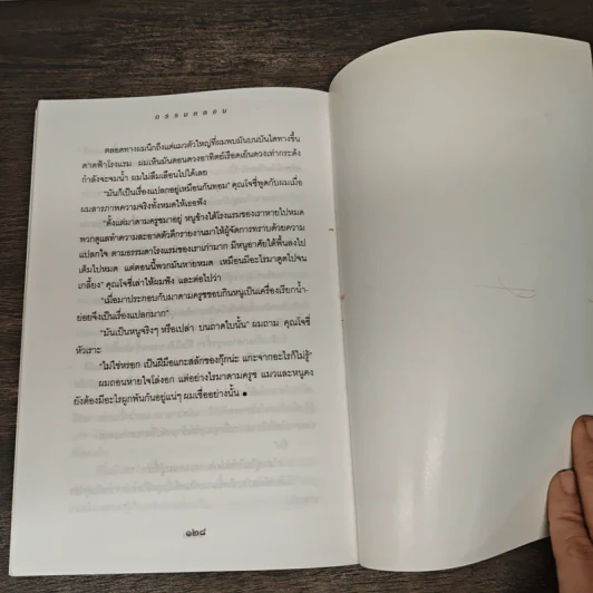 กรรมหลอน - รัตนธรรม รูปที่ 9