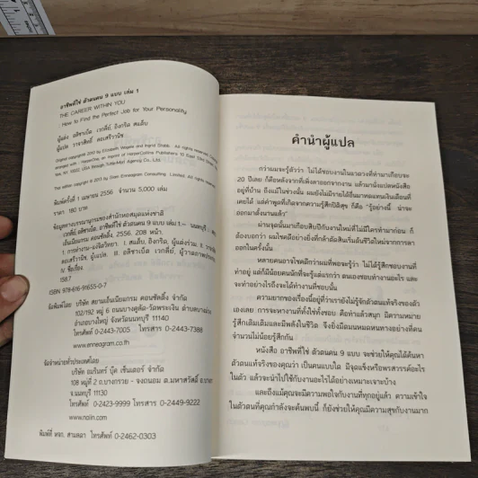 อาชีพที่ใช่ ตัวตนคน 9 แบบ เล่ม 1 - อลิซาเบธ เวกลีย์, อิงกริด สแต็บ รูปที่ 6
