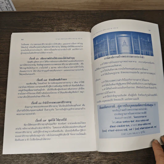 อานุภาพพระมหาสิริราชธาตุ เล่ม 10 รูปที่ 9