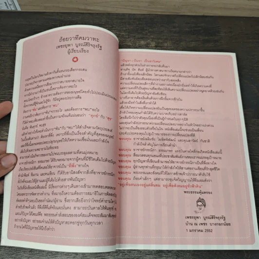 ปัญหา+ปันหา เป็นยาวิเศษ - กรรณิกา ธรรมเกษร รูปที่ 6