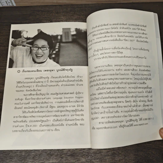 ปัญหา+ปันหา เป็นยาวิเศษ - กรรณิกา ธรรมเกษร รูปที่ 8