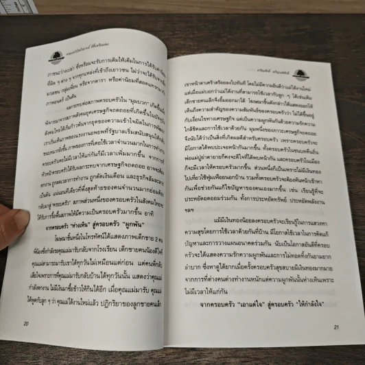 ครอบครัวฝ่าวิกฤติ แนวคิดพิชิตความทุกข์ครอบครัวไทยในยุคนี้ - เกรียงศักดิ์ เจริญวงศ์ศักดิ์ รูปที่ 7