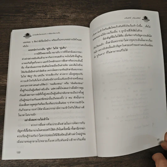 ครอบครัวฝ่าวิกฤติ แนวคิดพิชิตความทุกข์ครอบครัวไทยในยุคนี้ - เกรียงศักดิ์ เจริญวงศ์ศักดิ์ รูปที่ 8
