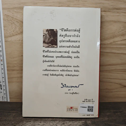 รำลึก 100 ปี - พลตรี หลวงวิจิตรวาทการ รูปที่ 5