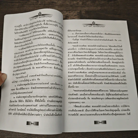 รำลึก 100 ปี - พลตรี หลวงวิจิตรวาทการ รูปที่ 8