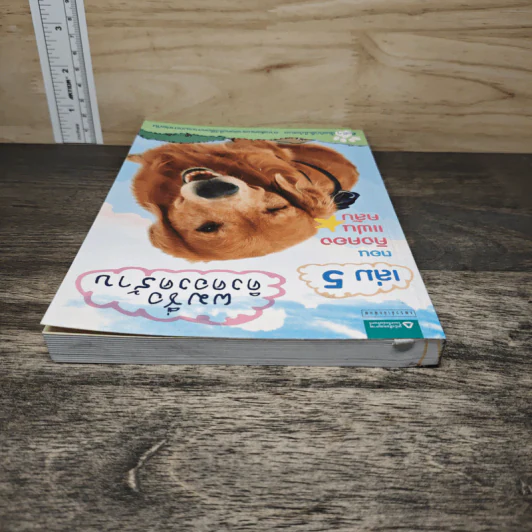 ผมชื่อคิงคองคร้าบ เล่ม 5 ตอน คิงคองแฟนคลับ - วัสชนะ พรหมประสิทธิ์ รูปที่ 4