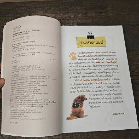 ผมชื่อคิงคองคร้าบ เล่ม 5 ตอน คิงคองแฟนคลับ - วัสชนะ พรหมประสิทธิ์ รูปที่ 6