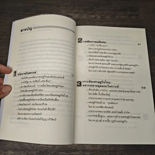 เข็มทิศ เศรษฐกิจไทย เศรษฐกิจโลก - ถนอมศักดิ์ จิรายุสวัสดิ์ รูปที่ 8