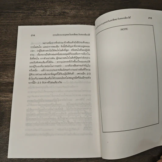 การบริหารงานบุคคลในเอเชียตะวันออกเฉียงใต้ - สุวัจชัย สมไพบูลย์ รูปที่ 9