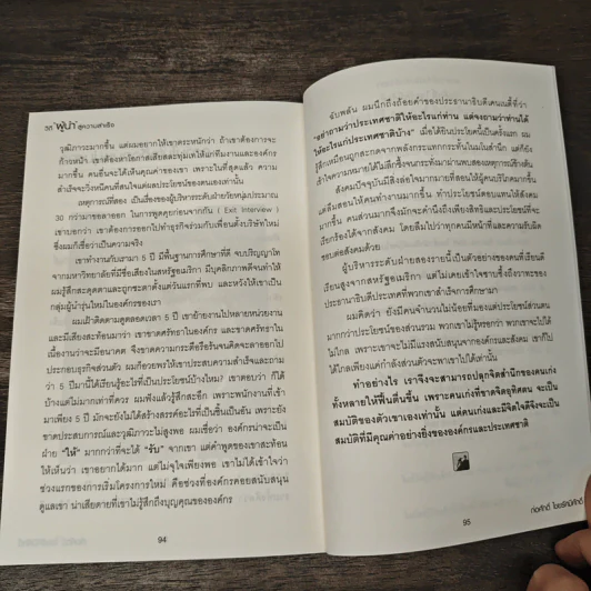 วิถีผู้นำสู่ความสำเร็จ - ก่อศักดิ์ ไชยรัศมีศักดิ์ รูปที่ 10