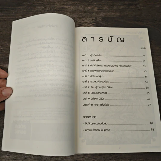 วิถีผู้นำสู่ความสำเร็จ - ก่อศักดิ์ ไชยรัศมีศักดิ์ รูปที่ 7