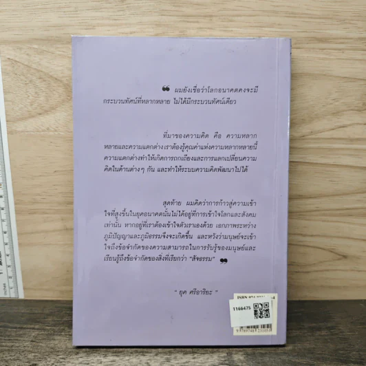 สู่กระแสกระบวนทัศน์ใหม่ Global Vision - ยุค ศรีอาริยะ รูปที่ 5