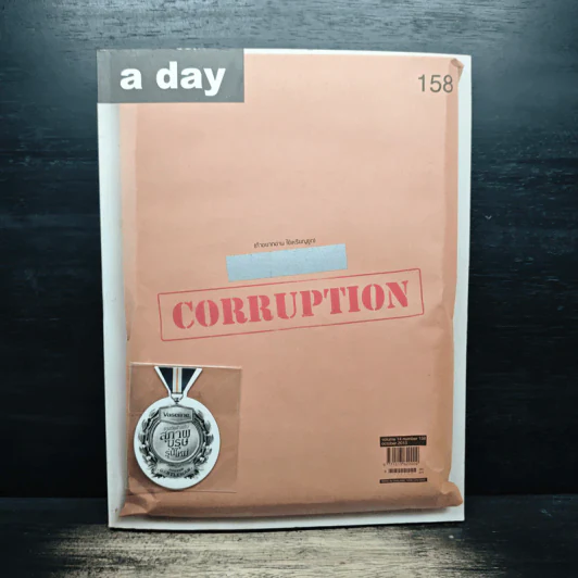 a day 158 Corruption รูปที่ 1