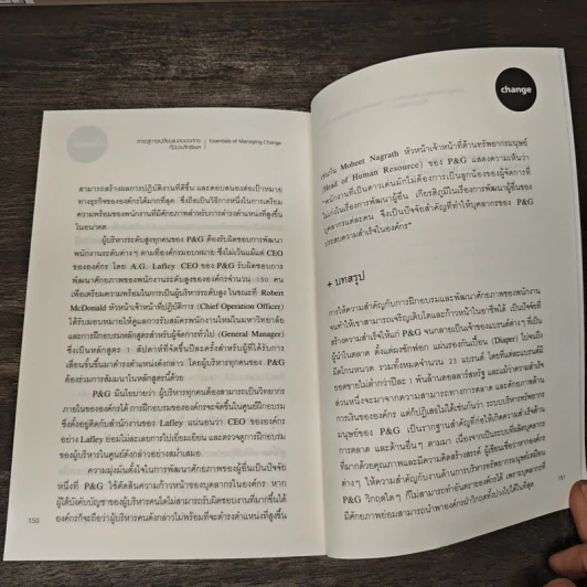 Essentials of Managing Change สาระสู่การเปลี่ยนแปลงองค์กรที่มีประสิทธิผล รูปที่ 10