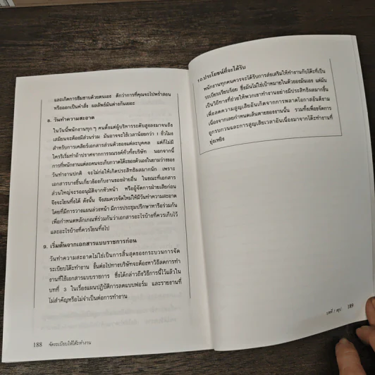 จัดระเบียบให้โต๊ะทำงาน Clear Your Desk - Declan Treacy, สมชาย สัมฤทธิ์ทรัพย์ รูปที่ 10