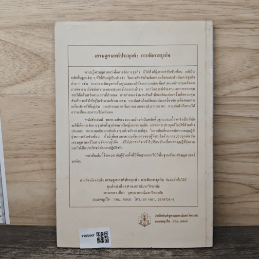 เศรษฐศาสตร์ประยุกต์ : การจัดการธุรกิจ - สมคิด แก้วสนธิ รูปที่ 5