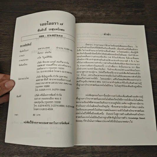 รอยไอยรา 7 - พีรศักดิ์ วรสุนทโรสถ รูปที่ 7