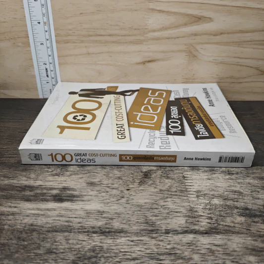 100 สุดยอดไอเดียการลดต้นทุน - Anne Hawkins, วัฒนา มานวิบูลย์ รูปที่ 2