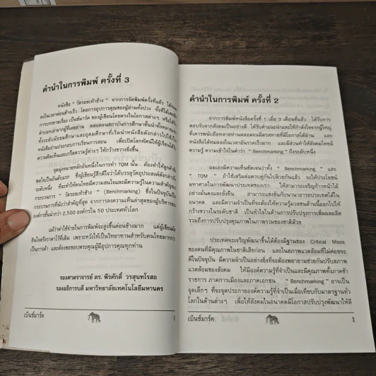 วัดรอยเท้าช้าง - พีรศักดิ์ วรสุนทรโรสถ รูปที่ 7