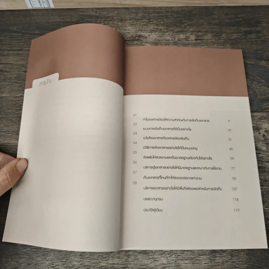 จัดเอกสารง่ายๆให้งานทันสมัยและลดต้นทุน รูปที่ 8