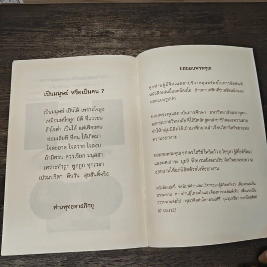 ปลูกต้นธรรม งอกงามที่ใจ - อาจารย์ธีรยุทธ เวชเจริญยิ่ง รูปที่ 7
