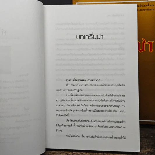 นาคราชา 2 เล่มจบ - Rabbit รูปที่ 7