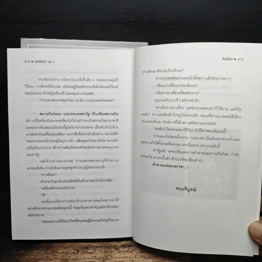 นาคราชา 2 เล่มจบ - Rabbit รูปที่ 9