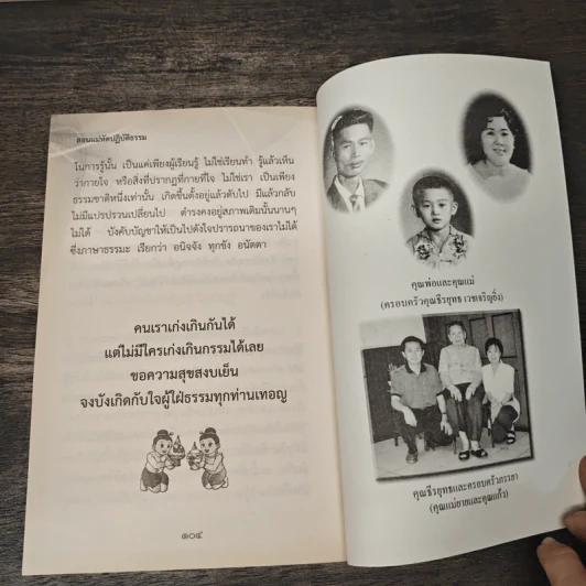 สอนแม่หัดปฏิบัติธรรม - ธีรยุทธ เวชเจริญยิ่ง รูปที่ 9