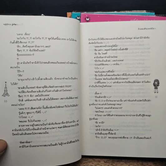 นิยายแจ่มใส ข้ามขอบฟ้ามาหาหัวใจ 4 เล่มจบ - Choi Yu Ri, ใบ ยัมจอน รูปที่ 7