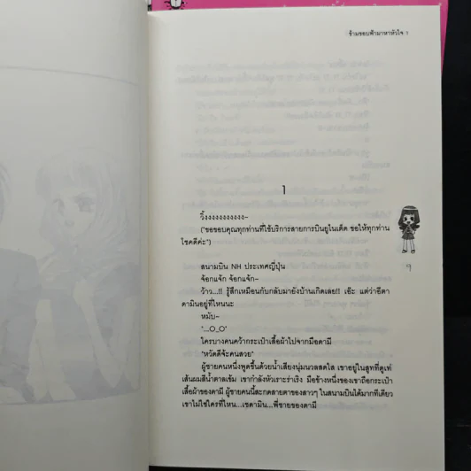 นิยายแจ่มใส ข้ามขอบฟ้ามาหาหัวใจ 4 เล่มจบ - Choi Yu Ri, ใบ ยัมจอน รูปที่ 6