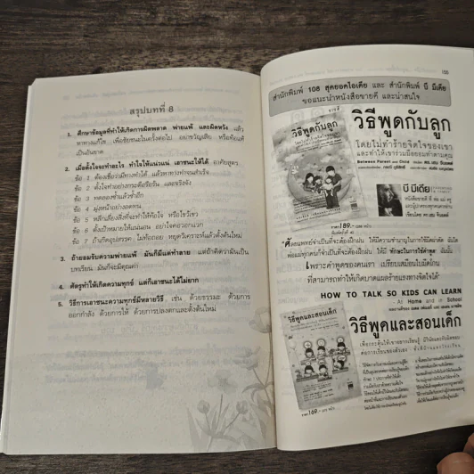 ความสำเร็จ...อยู่แค่เอื้อม - ดร.นพ.กระแส ชนะวงศ์ รูปที่ 9