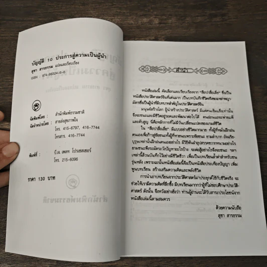 บัญญัติ 10 ประการสู่ความเป็นผู้นำ แบบฉบับของจีนตามพงศาวดารจีน รูปที่ 6