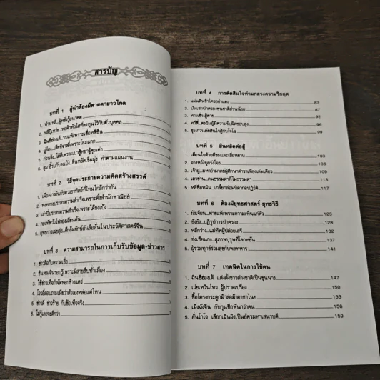 บัญญัติ 10 ประการสู่ความเป็นผู้นำ แบบฉบับของจีนตามพงศาวดารจีน รูปที่ 7