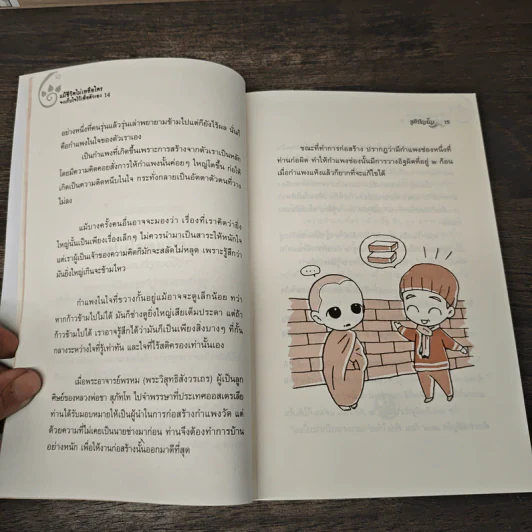 แม้ชีวิตไม่เหลือใคร จงเก็บใจไว้เพื่อตัวเอง - ชุติปัญโญ รูปที่ 9