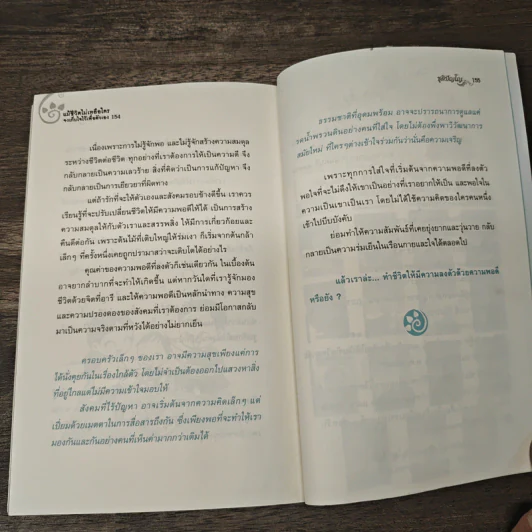 แม้ชีวิตไม่เหลือใคร จงเก็บใจไว้เพื่อตัวเอง - ชุติปัญโญ รูปที่ 10