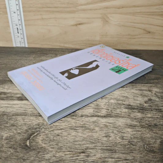 เซ็กซ์เซอร์ไซส์ Sexercise เล่ม 4 - สุรวรรณ วรวรรณ รูปที่ 3