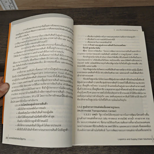 ถอดรหัสโลจิสติกส์และโซ่อุปทาน รูปที่ 9