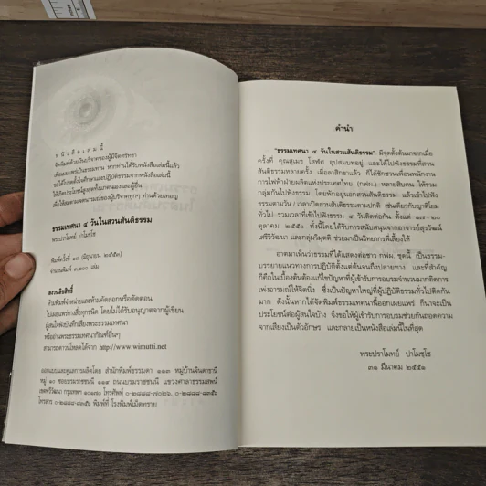 ธรรมเทศนา 4 วันในสวนสันติธรรม - พระปราโมทย์ ปราโมชโช รูปที่ 6