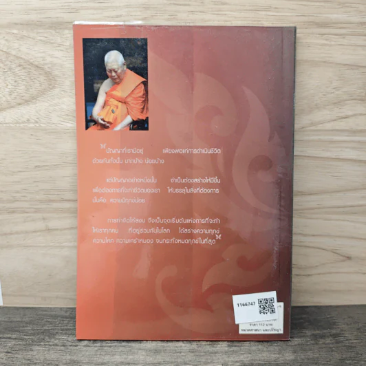 สมาธิ หลักของใจ - สมเด็จพระพุฒาจารย์ (เกี่ยว อุปเสโณ) รูปที่ 5