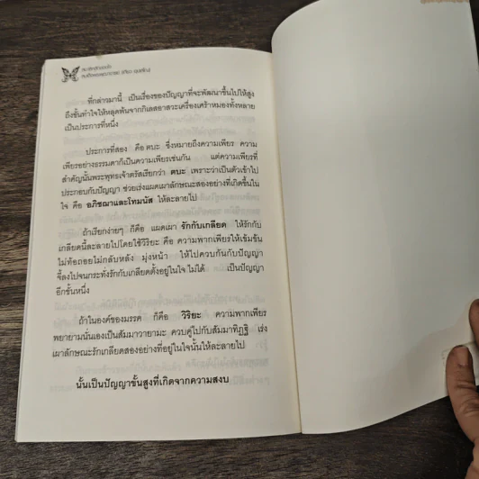 สมาธิ หลักของใจ - สมเด็จพระพุฒาจารย์ (เกี่ยว อุปเสโณ) รูปที่ 9