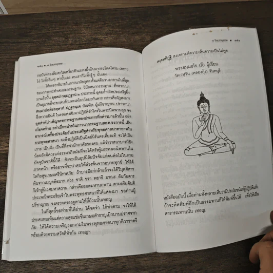 7 วันบรรลุธรรม รูปที่ 10