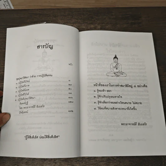 7 วันบรรลุธรรม รูปที่ 7