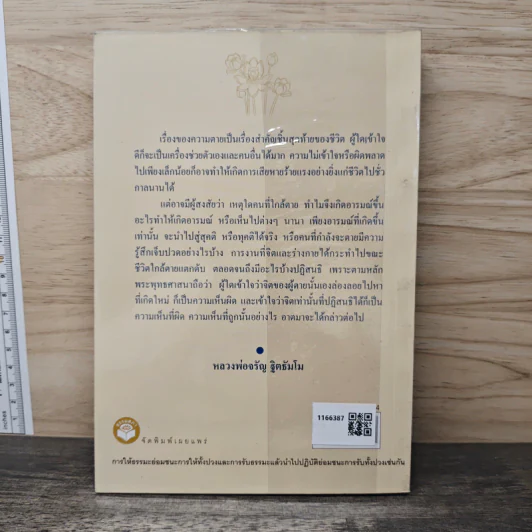 กรรม อดีตแห่งกาลมรณะ - พระธรรมสิงหบุราจารย์ (จรัญ ฐิตธมฺโม) รูปที่ 5