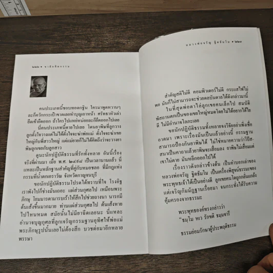 กรรม อดีตแห่งกาลมรณะ - พระธรรมสิงหบุราจารย์ (จรัญ ฐิตธมฺโม) รูปที่ 9