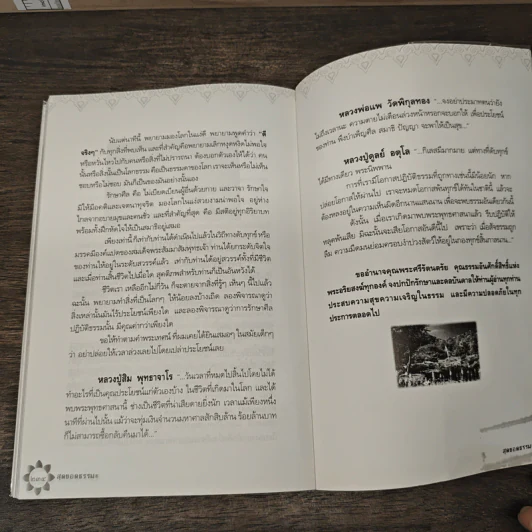 สุดยอดธรรมะ ฉบับ พินัยกรรม - วรยุทธ พิชัยศรทัต รูปที่ 10
