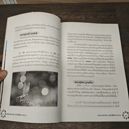 สุดยอดธรรมะ ฉบับพินัยกรรม 2 - วรยุทธ พิชัยศรทัต รูปที่ 8